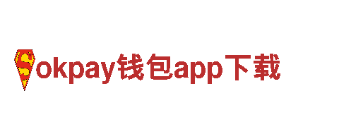 okpay钱包app下载-专业机械企业公司